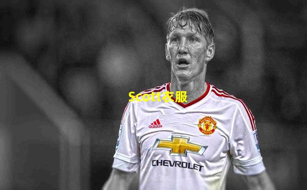 Scott衣服