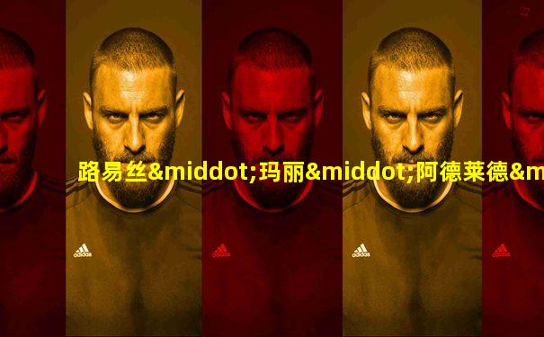 路易丝·玛丽·阿德莱德·波旁